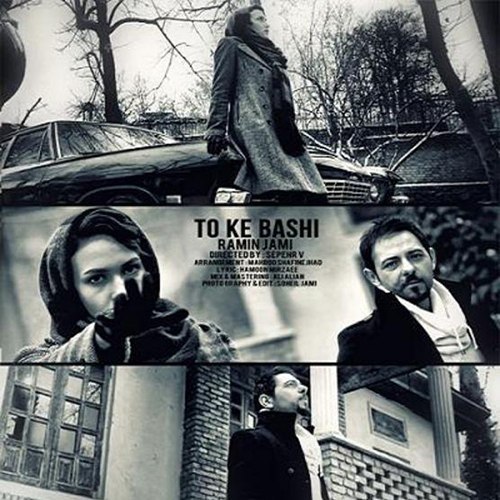 دانلود آهنگ تو که باشی